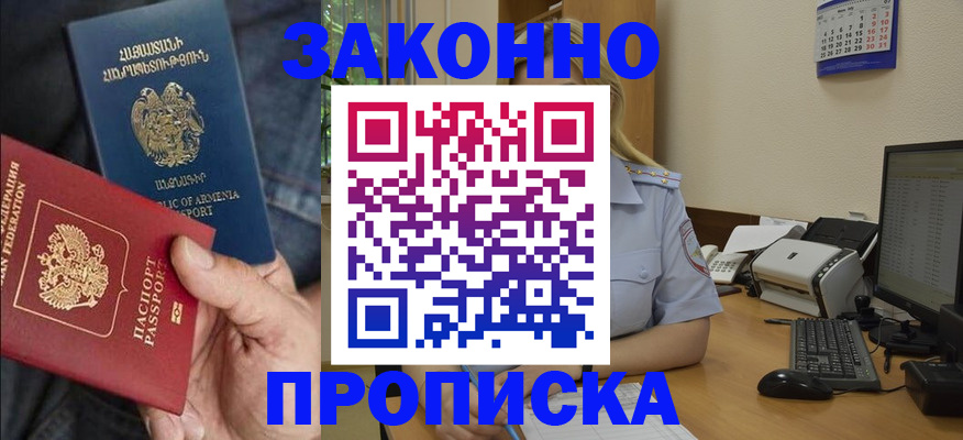временная прописка в Альметьевске