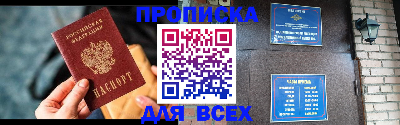 купить прописку в Альметьевске